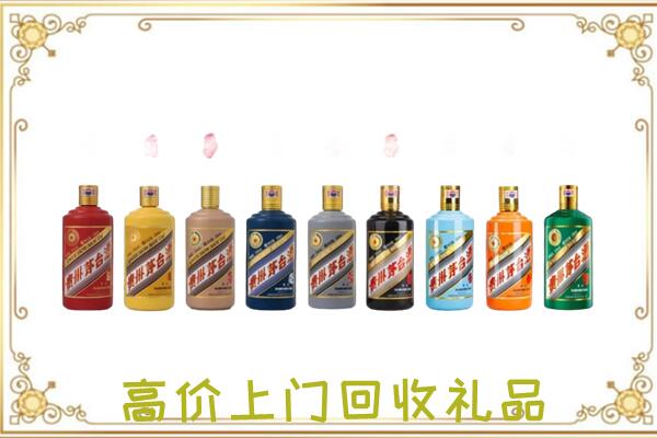 德阳附近回收茅台纪念酒
